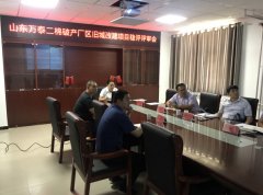 山东万泰二棉破产厂区旧城改建项目评审会