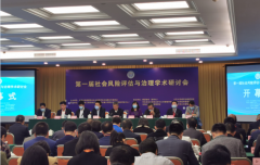 第一届社会稳定风险评估与治理学术研讨会在京举办